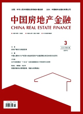 中国房地产金融杂志